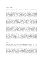 ebs다큐프라임아이의 사생활 -시청소감문-2
