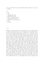 e-비즈니스 모델은 2000년 이후 많은 학자들에 의해 제시되었다 대표적인 e-비즈니스 모델인 소매모델 (1)-1