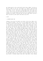 e-비즈니스 모델은 2000년 이후 많은 학자들에 의해 제시되었다 대표적인 e-비즈니스 모델인 소매모델 (1)-2
