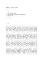 Maslow의 욕구 계층설과 산업혁명-1