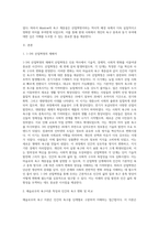 Maslow의 욕구 계층설과 산업혁명-2