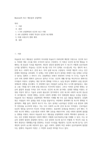 Maslow의 욕구 계층설과 산업혁명 (1)-1