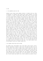 Maslow의 욕구 계층설과 산업혁명 (1)-2