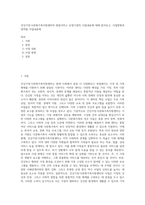 건강가정·다문화가족지원센터의 통합서비스 운영기관의 사업내용에 대해 알아보고, 사업방향과 영역별 사업내용에-1