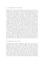 Maslow의 욕구 계층설과 산업 혁명 (4)-3