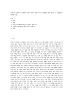 건강가정·다문화가족지원센터의 통합서비스 운영기관의 사업내용에 대해 알아보고, 사업방향과 영역별 사업 (3)-1