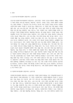 건강가정·다문화가족지원센터의 통합서비스 운영기관의 사업내용에 대해 알아보고, 사업방향과 영역별 사업 (3)-2