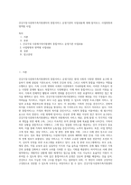 건강가정·다문화가족지원센터의 통합서비스 운영기관의 사업내용에 대해 알아보고, 사업방향과 영역별 사업 (2)-1