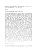건강가정·다문화가족지원센터의 통합서비스 운영기관의 사업내용에 대해 알아보고, 사업방향과 영역별 사업 (2)-2