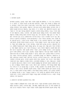 각국의 문화 차이가 기업의 현지화, 표준화 전략에 미치는 영향에 대해 설명하시오 (21)-2