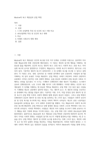 Maslow의 욕구 계층설과 산업 혁명 (3)-1