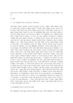 Maslow의 욕구 계층설과 산업 혁명 (3)-2
