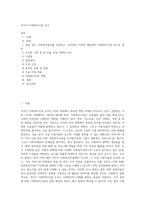 거주지 사회복지시설 조사 (4)-1