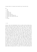 가족치료를 적용하는 것이 바람직한 경우와 바람직하지 않은 경우에 대하여 설명-1