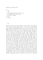 Maslow의 욕구 계층설과 산업 혁명 (2)-1