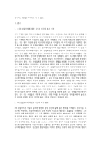 Maslow의 욕구 계층설과 산업 혁명 (2)-2