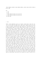 기업의 과업환경인 경쟁자와 기업의 관계에서 발생하는 긍정적인 측면과 부정적인 측면에 대해 각각 사례-1