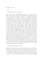 기업의 과업환경인 경쟁자와 기업의 관계에서 발생하는 긍정적인 측면과 부정적인 측면에 대해 각각 사례-2