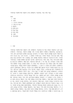 가족치료 이론에 따른 내담자 소개, 문제분석, 치료목표, 치료 과정 서술 (8)-1