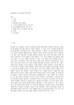 Maslow의 욕구 계층설과 산업 혁명 (1)-1