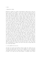 Maslow의 욕구 계층설과 산업 혁명 (1)-2