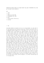 (생물과학)우리나라에서 친환경 및 유기농법의 현황과 이들 농법이 자연생태계에 미치는 영향을 기존 농법과 비교하여 설명하시오-1
