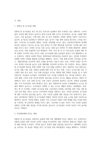 (생물과학)우리나라에서 친환경 및 유기농법의 현황과 이들 농법이 자연생태계에 미치는 영향을 기존 농법과 비교하여 설명하시오-2