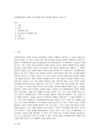 가족체계이론의 이해와 건강가정에 대한 적용점을 파악해 기술하시오 (4)-1