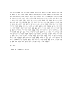 가족체계이론의 이해와 건강가정에 대한 적용점을 파악해 기술하시오 (4)-4