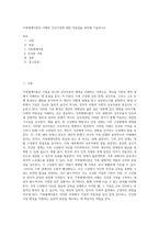 가족체계이론의 이해와 건강가정에 대한 적용점을 파악해 기술하시오 (3)-1