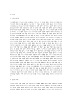 가족체계이론의 이해와 건강가정에 대한 적용점을 파악해 기술하시오 (3)-2