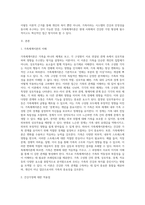가족체계이론의 이해와 건강가정에 대한 적용점을 파악해 기술하시오 (2)-2