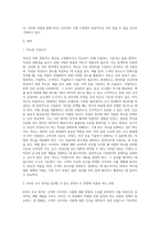 B社는 고객 취향을 반영한 다이어트 식품을 개발 중이다 이에 시장조사를 준비 중이나 배정된 시간과 비용이 적어-2