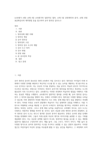 (교육평가 A형) 교재 4장 교육평가의 일반적인 절차, 교재 5장 문항제작과 분석, 교재 10장 표준화검사의 제작방법 등을 참고하여 유아 창의성 검사도구 (1)-1