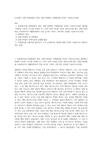 (교육평가 A형) ➀관찰법의 개념, 관찰기록방법, 진행절차를 간단히 기술하고(10점)-1