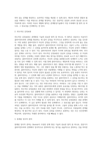 Biestek이 주장한 관계형성기술의 7가지 원칙을 사례를 들어 설명하고, 그 중에서 본인이 가장 중요하다고-3