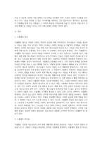 가출한 청소년들이 모여지내는 이른바 ‘가출팸’의 사례를 통하여 장점과 단점을 설명하고, 가출팸에 대한 자신의 의견 (1)-2