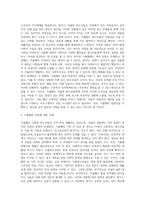 가출한 청소년들이 모여지내는 이른바 ‘가출팸’의 사례를 통하여 장점과 단점을 설명하고, 가출팸에 대한 자신의 의견 (1)-3