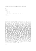 기업과 공공기관의 CSR 또는 CSV 사례를 한가지 조사하여 Report 하는데-1