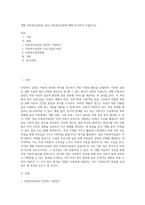 개별 아동복지실천과 집단 아동복지실천에 대해 비교하여 서술하시오-1