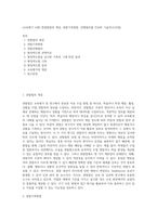 (교육평가 A형) ➀관찰법의 개념, 관찰기록방법, 진행절차를 간단히 기술하고(10점) (1)-1