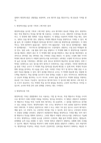 (교육평가 A형) ➀관찰법의 개념, 관찰기록방법, 진행절차를 간단히 기술하고(10점) (1)-4