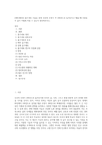 (생명과환경) 줄기세포 시술을 통해 인간의 수명이 약 200년으로 늘어난다고 했을 때 사람들의 삶이 어떻게 바뀔 수 있는지 생각해보시오 (1)-1
