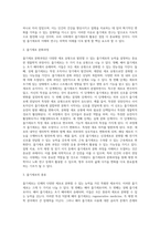 (생명과환경) 줄기세포 시술을 통해 인간의 수명이 약 200년으로 늘어난다고 했을 때 사람들의 삶이 어떻게 바뀔 수 있는지 생각해보시오 (1)-3