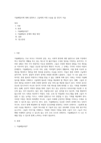 가출패밀리에 대해 설명하고 그들에게 어떤 도움을 줄 것인지 서술-1