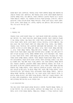 (교육철학및교육사) A형 아동중심 교육과 이것이 유아교육에서 의미하는 것이 무엇인지 구체적으로 논의-2