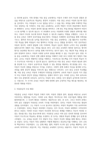 (교육철학및교육사) A형 아동중심 교육과 이것이 유아교육에서 의미하는 것이 무엇인지 구체적으로 논의-3