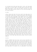 (교육철학및교육사) A형 아동중심 교육과 이것이 유아교육에서 의미하는 것이 무엇인지 구체적으로 논의-5