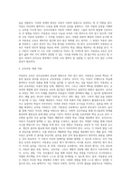 (교육철학및교육사) A형 아동중심 교육과 이것이 유아교육에서 의미하는 것이 무엇인지 구체적으로 논의-7