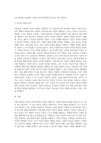 (교육철학및교육사) A형 아동중심 교육과 이것이 유아교육에서 의미하는 것이 무엇인지 구체적으로 논의-8